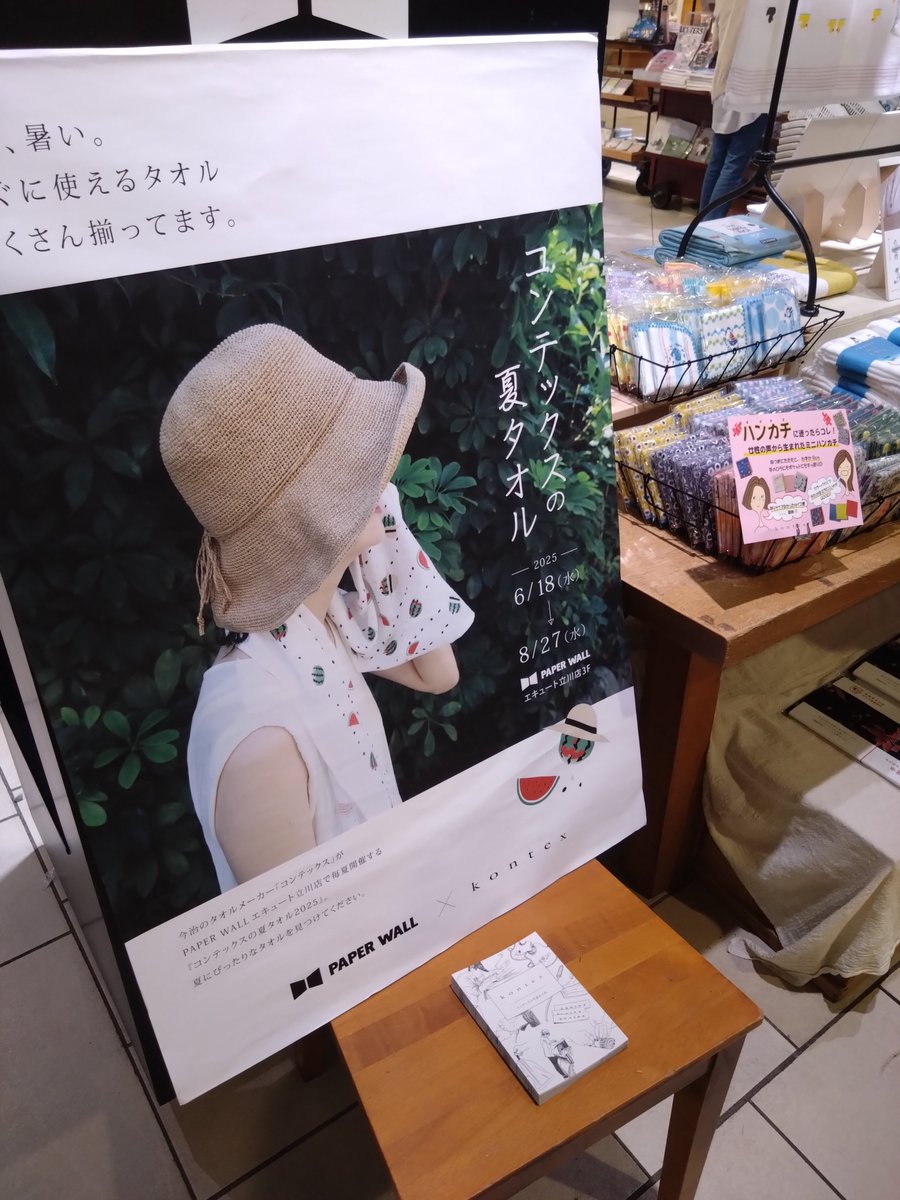 PW_tachikawa's tweet image. #コンテックス 夏のタオルフェア開催中!
(6/18~8/27)
布ごよみは「うすい・かるい・ながい」三拍子そろった日本製のタオルてぬぐいです。これからの季節に活躍間違いなし!
たくさんの柄からお気に入りの一枚を見つけて下さい。新柄も入荷してます♪
#布ごよみ
#タオルてぬぐい
#MOKU