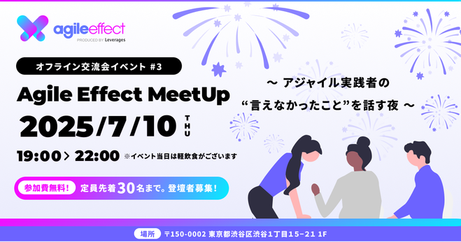 levtech_inc's tweet photo. 【交流会開催のお知らせ】
「#アジャイルエフェクト」主催で登壇ゲストとのパネルディスカッション、OST＆交流会を開催します！

＼7/10（木）＠渋谷開催／  参加受付中です🎉

前回盛り上がったOSTの第二弾です！
開発時のモヤモヤ、、、🌀
お酒を交えて一緒に共有しませんか？

応募はこちらから👇
https://t.co/mkqIImkmMB

ぜひお気軽にご参加ください！

#アジャイル開発 #アジャイル #スクラムマスター #エンジニア交流会