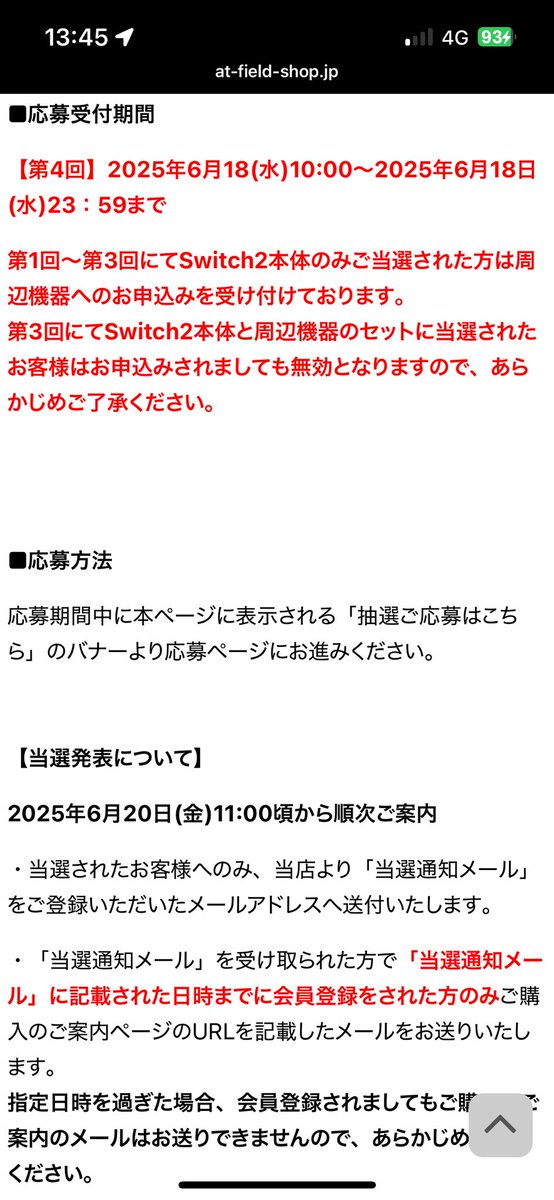 Niissi24's tweet photo. エーティーフィールドさん、過去のスイッチ2本体のみ当選者だけ、周辺機器の抽選販売に参加できる事が明らかに!?
なお期限は今日まで。
#エーティーフィールド #ATFIELD #ATフィールド #NintendoSwitch2 #ニンテンドースイッチ2 #通販 #抽選販売 https://t.co/VDpcc4YDlI