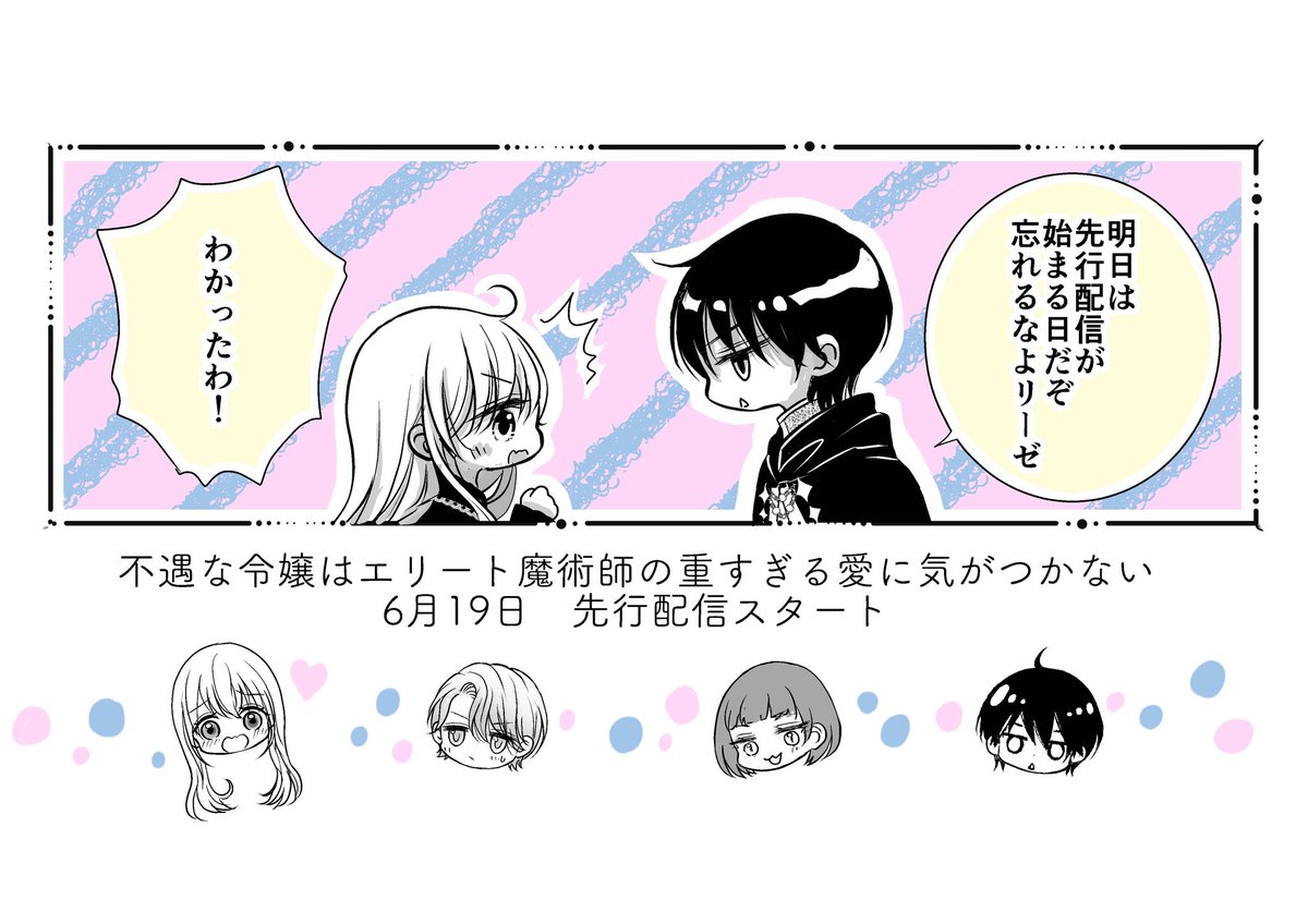 ついに明日配信スタートです…！ | 市川ショウ@8/18新刊発売