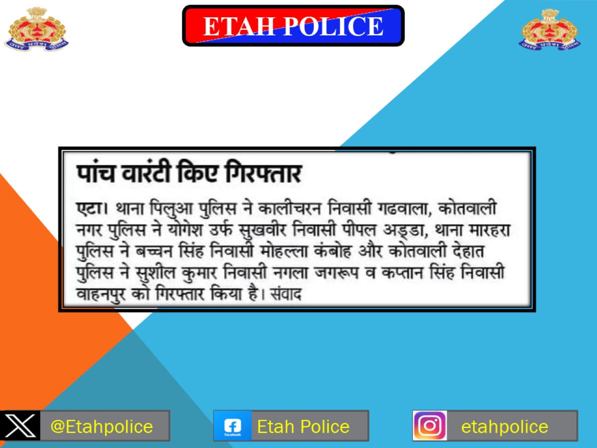#Etahpoliceinnews
एटा- जनपदीय पुलिस द्वारा किए गए सराहनीय कार्य के संबंध में समाचार पत्र में प्रकाशित खबर।
#UPPolice