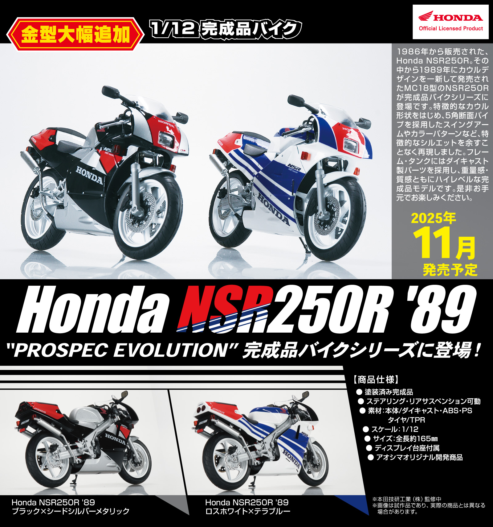 ホンダ NSR 
ラジコン バイク

京商 1989NSR250 岡田忠之