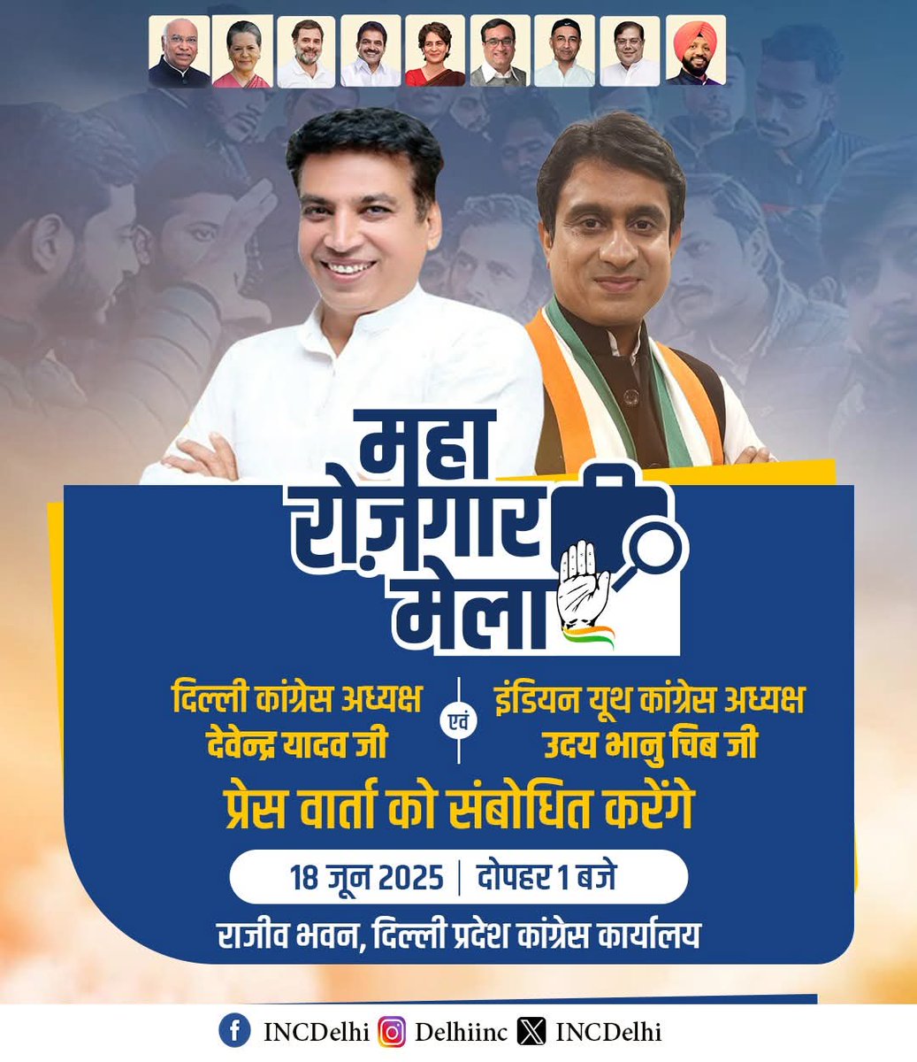 Prateek Garg INC ЁЯЗоЁЯЗ│ (@piku451) on Twitter photo рдЖрдЬ рдЗрдВрдбрд┐рдпрди рдпреВрде рдХрд╛рдВрдЧреНрд░реЗрд╕ рдЕрдзреНрдпрдХреНрд╖ рдЙрджрдп рднрд╛рдиреБ рдЪрд┐рдм рдЬреА рдХреЗ рд╕рд╛рде тАШрдорд╣рд╛ рд░реЛрдЬрдЧрд╛рд░ рдореЗрд▓рд╛тАЩ рдХреЗ рд╕рдВрджрд░реНрдн рдореЗрдВ рдорд╣рддреНрд╡рдкреВрд░реНрдг рдкреНрд░реЗрд╕ рд╡рд╛рд░реНрддрд╛ рдХреЛ рд╕рдВрдмреЛрдзрд┐рдд рдХрд░реВрдБрдЧрд╛ред
ЁЯХР рджреЛрдкрд╣рд░ 1 рдмрдЬреЗ
ЁЯУНрд░рд╛рдЬреАрд╡ рднрд╡рди, рджрд┐рд▓реНрд▓реА рдкреНрд░рджреЗрд╢ рдХрд╛рдВрдЧреНрд░реЗрд╕ рдХрд╛рд░реНрдпрд╛рд▓рдп
#PressConference
#DelhiCongress рдЖрдЬ рдЗрдВрдбрд┐рдпрди рдпреВрде рдХрд╛рдВрдЧреНрд░реЗрд╕ рдЕрдзреНрдпрдХреНрд╖ рдЙрджрдп рднрд╛рдиреБ рдЪрд┐рдм рдЬреА рдХреЗ рд╕рд╛рде тАШрдорд╣рд╛ рд░реЛрдЬрдЧрд╛рд░ рдореЗрд▓рд╛тАЩ рдХреЗ рд╕рдВрджрд░реНрдн рдореЗрдВ рдорд╣рддреНрд╡рдкреВрд░реНрдг рдкреНрд░реЗрд╕ рд╡рд╛рд░реНрддрд╛ рдХреЛ рд╕рдВрдмреЛрдзрд┐рдд рдХрд░реВрдБрдЧрд╛ред
ЁЯХР рджреЛрдкрд╣рд░ 1 рдмрдЬреЗ
ЁЯУНрд░рд╛рдЬреАрд╡ рднрд╡рди, рджрд┐рд▓реНрд▓реА рдкреНрд░рджреЗрд╢ рдХрд╛рдВрдЧреНрд░реЗрд╕ рдХрд╛рд░реНрдпрд╛рд▓рдп
#PressConference
#DelhiCongress