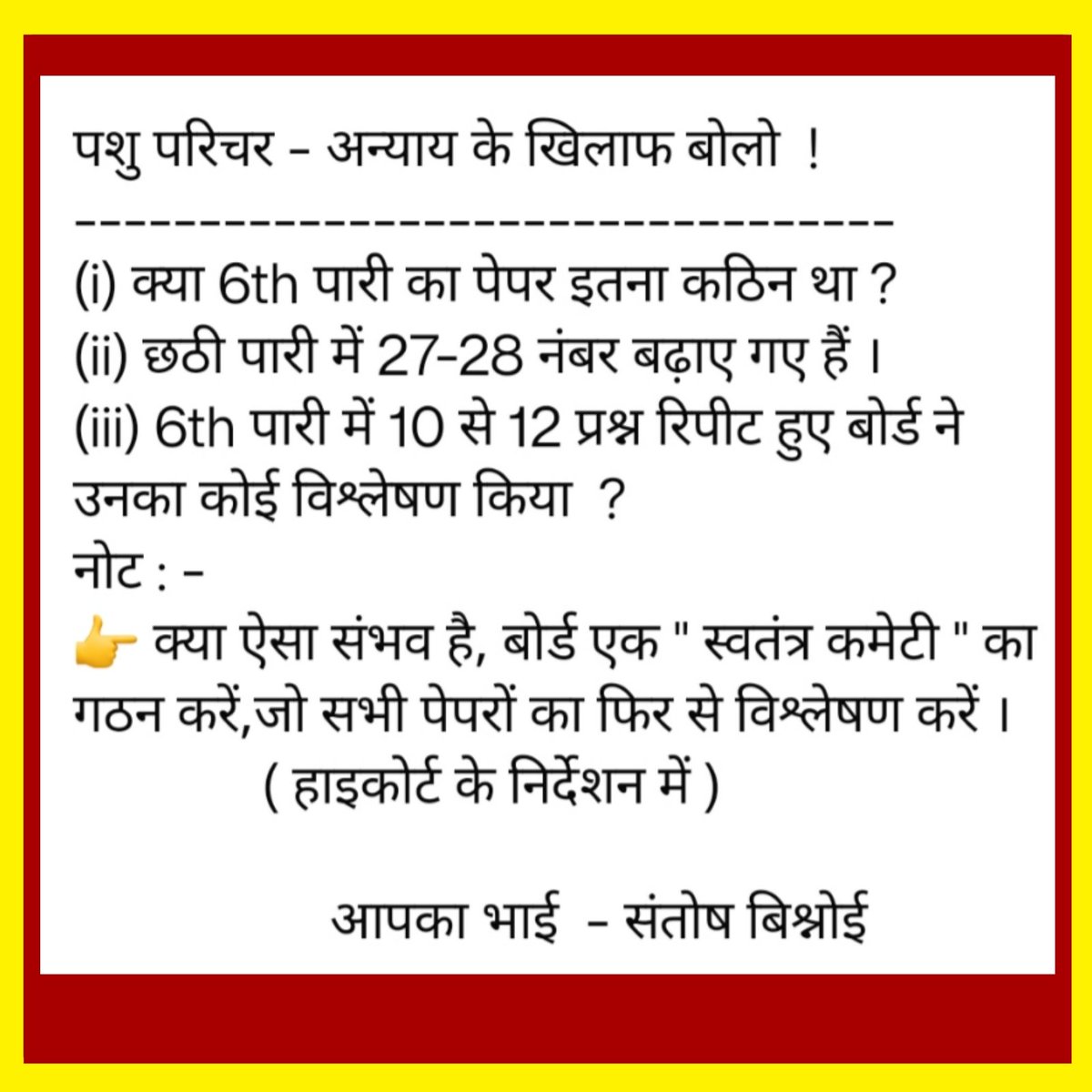 कुछ तो बोलो ... जिम्मेदारों  ! 
 यह कैसा न्याय है ... ?