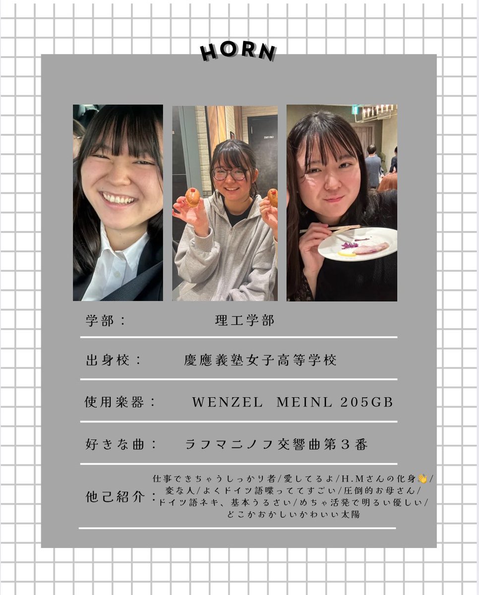 【団員紹介】
今年度金打セクション第二学年の団員紹介です！1人目はホルンパートのM.Yちゃん！

 #慶應義塾大学 #ワグネルソサィエティーオーケストラ #学生オーケストラ #学生オケ #金管 #打楽器