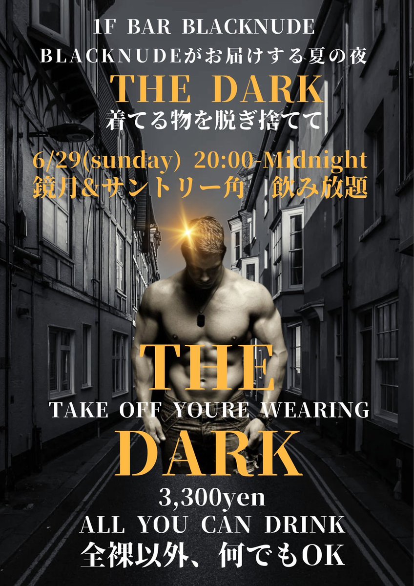 ６/29(日)一階のbar Black nudeにて飲み放題の脱ぎ系イベント開催！
褌、競パン、ケツワレ、ビキニ等々、お気に入りの勝負下着でどうぞ🤤
3300円で鏡月&amp;角瓶飲み放題！
バンド巻くので出入り自由！
通常のショットあり!
ボトルの提供、スタッフへのタッチはなし🙇‍♂️
Men's only
Open20:00
Close24:00