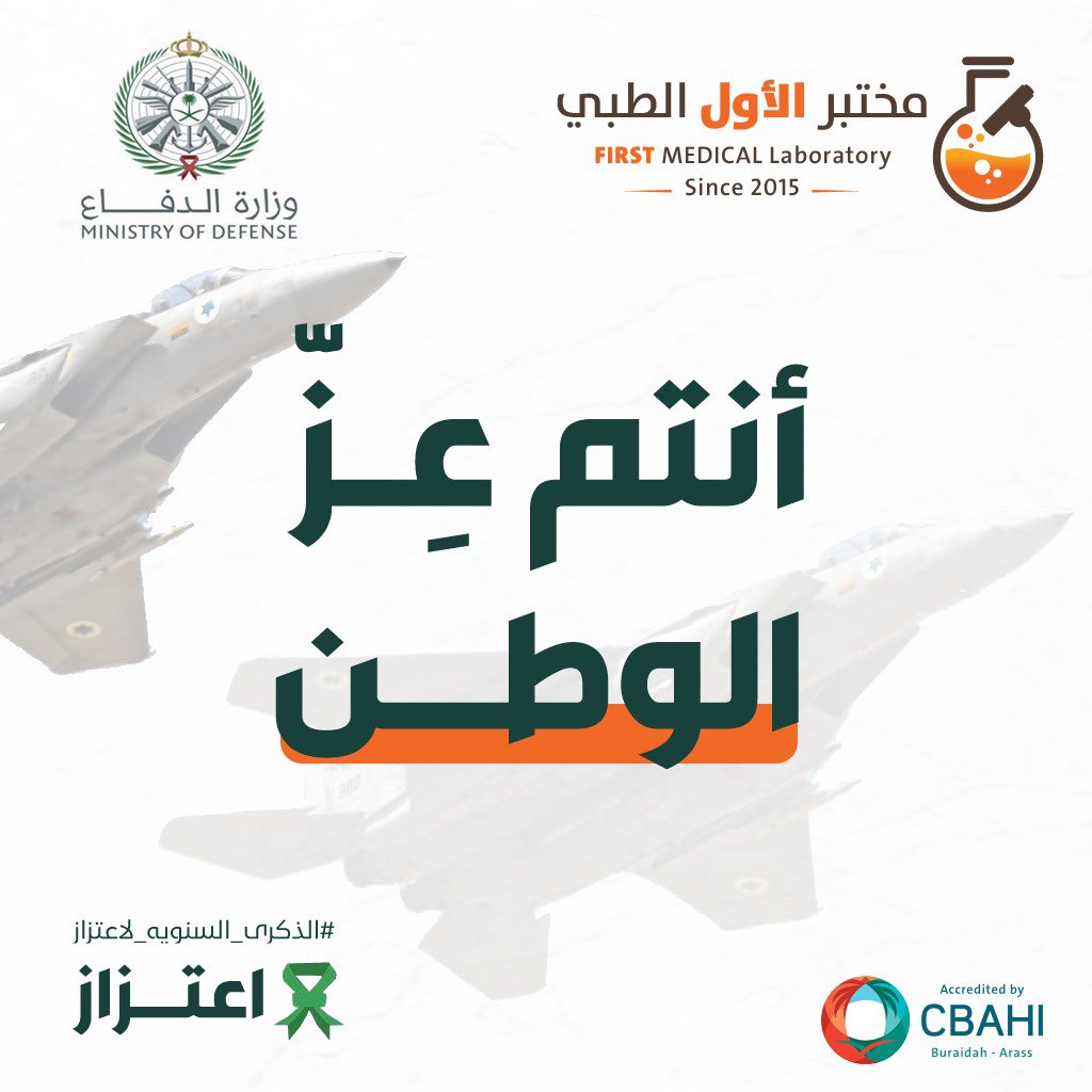من اول لحظه وحنّا معكم 
ومكملين دعمكم 🇸🇦🧡

#مختبر_الاول_الطبي 
#سنوية_اعتزاز 
#برنامج_اعتزاز 
<a href="/EatizazSA/">اعتزاز</a>