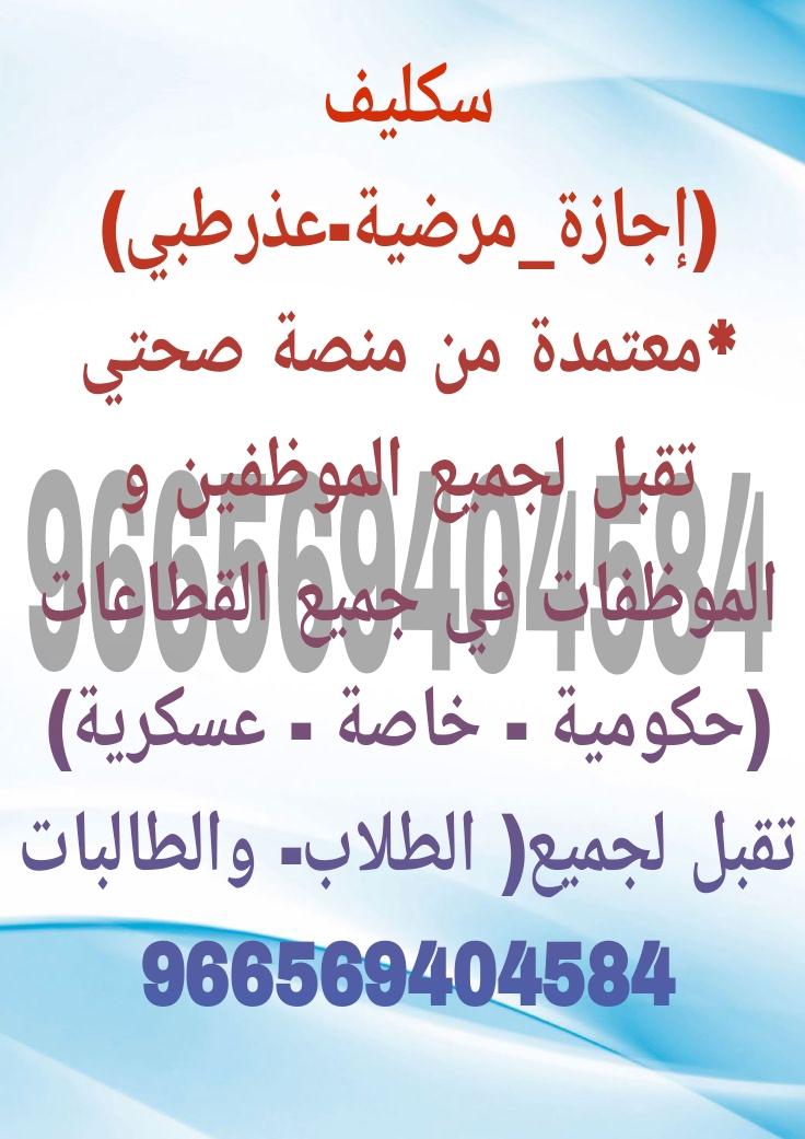 wa.me/+966543789148
#الترشيح_المبديي
شغال لأن سكليف ايام مفتوحة