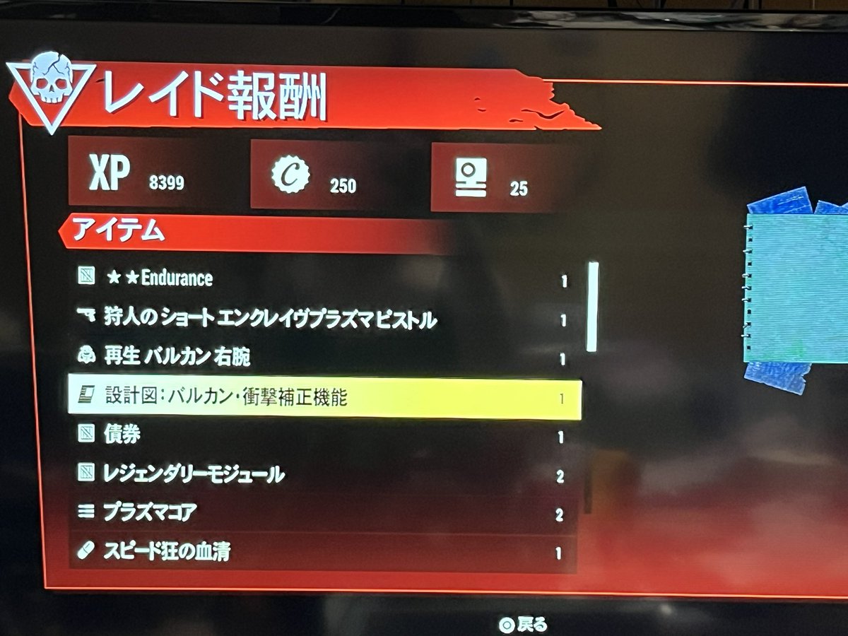 衝撃補正もでたー！(*ﾟ▽ﾟ*)
立て続けに出るなんて雨か槍でも降るんじゃない？(笑)
あとはヘッドランプブライトだけど、最後の一つって苦行よね😑

 #Fallout76