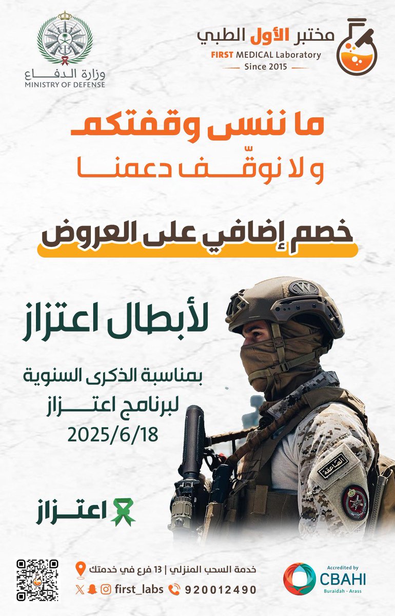 #برنامج_اعتزاز

جنود وطنّا..
    فخرنا فيكم ما له مدى 🇸🇦"
<a href="/EatizazSA/">اعتزاز</a>