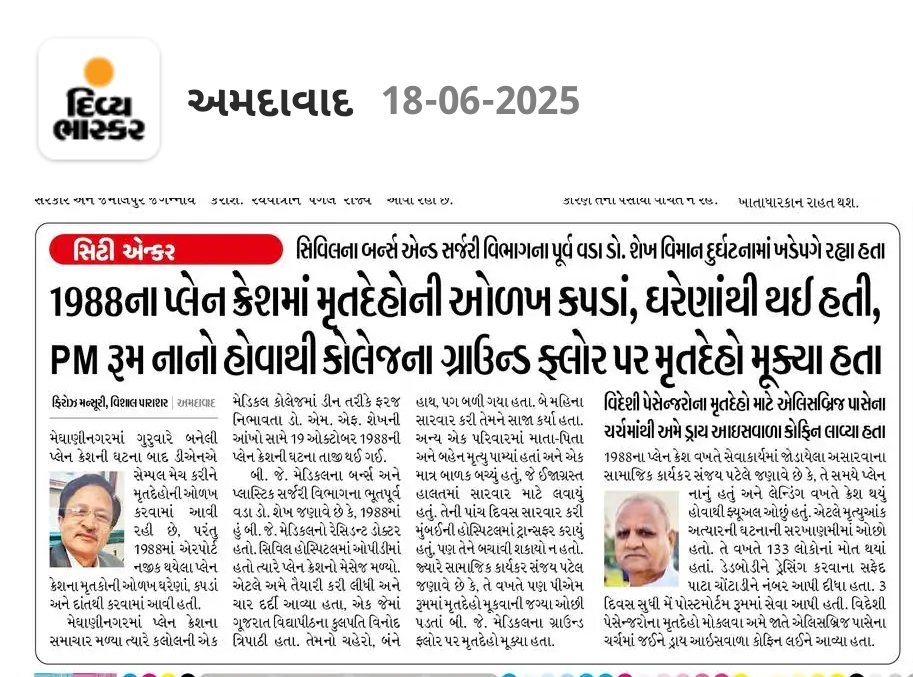 HappyFiroz's tweet photo. #planecrashahmedabad #1988 #Ahemdabad #divyabhaskar https://t.co/rw8QPuLIbz