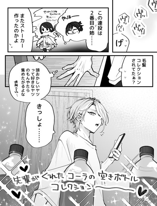 憧れの人がくれたモノ③ 