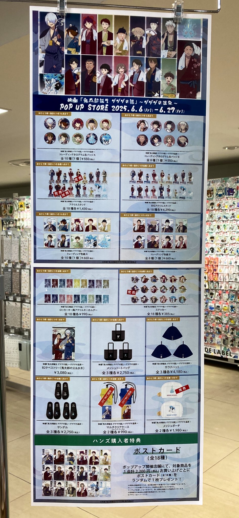 鬼太郎誕生ゲゲゲの謎　ハンズ　POP UP SHOP 映画「鬼太郎誕生 ゲゲゲの謎」ポップアップストア 『映画