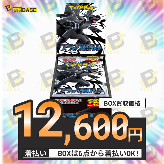 📢BWデラックス版買取価格アップ🆙 ブラックボルトDXとホワイトフレア