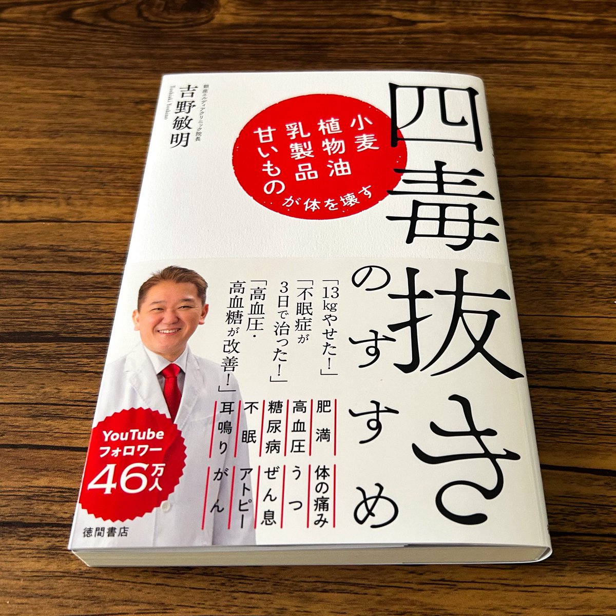 本が届きました😊

#四毒抜き #税は財源じゃない