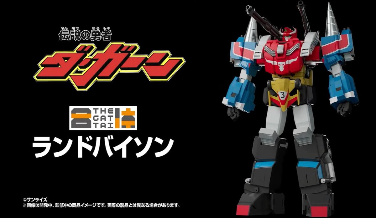 ランドバイソン 伝説の勇者 ダ・ガーン 陸の4体合体 ランドバイソン タカラ