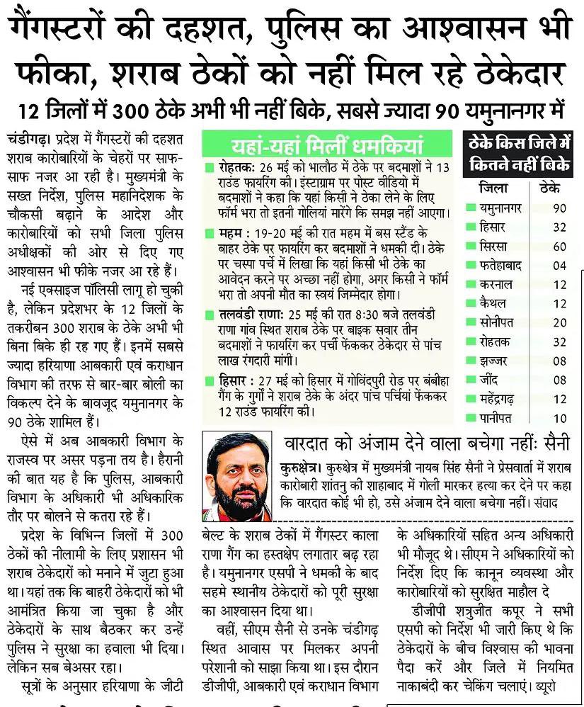 हरियाणा एक खुशहाल राज्य होता था,
फिर 2000 के दशक के बाद गुंडागर्दी अपने पूरे शबाब पे थी, 2005 में <a href="/BhupinderShooda/">Bhupinder Singh Hooda</a> के नेतृत्व में सरकार बनने के बाद , #भय_मुक्त_हरियाणा मुहिम शुरू की गई, और सिर्फ़ 6 महीनों में 19 कुख्यात बदमाशों का पुलिस ने एनकाउंटर कर दिया और पूरे हरियाणा से