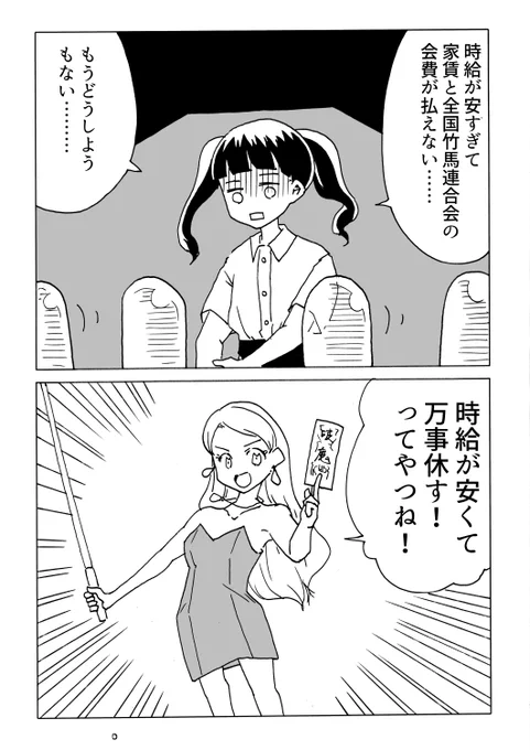 今日の2コマ

生活費がギリギリ 