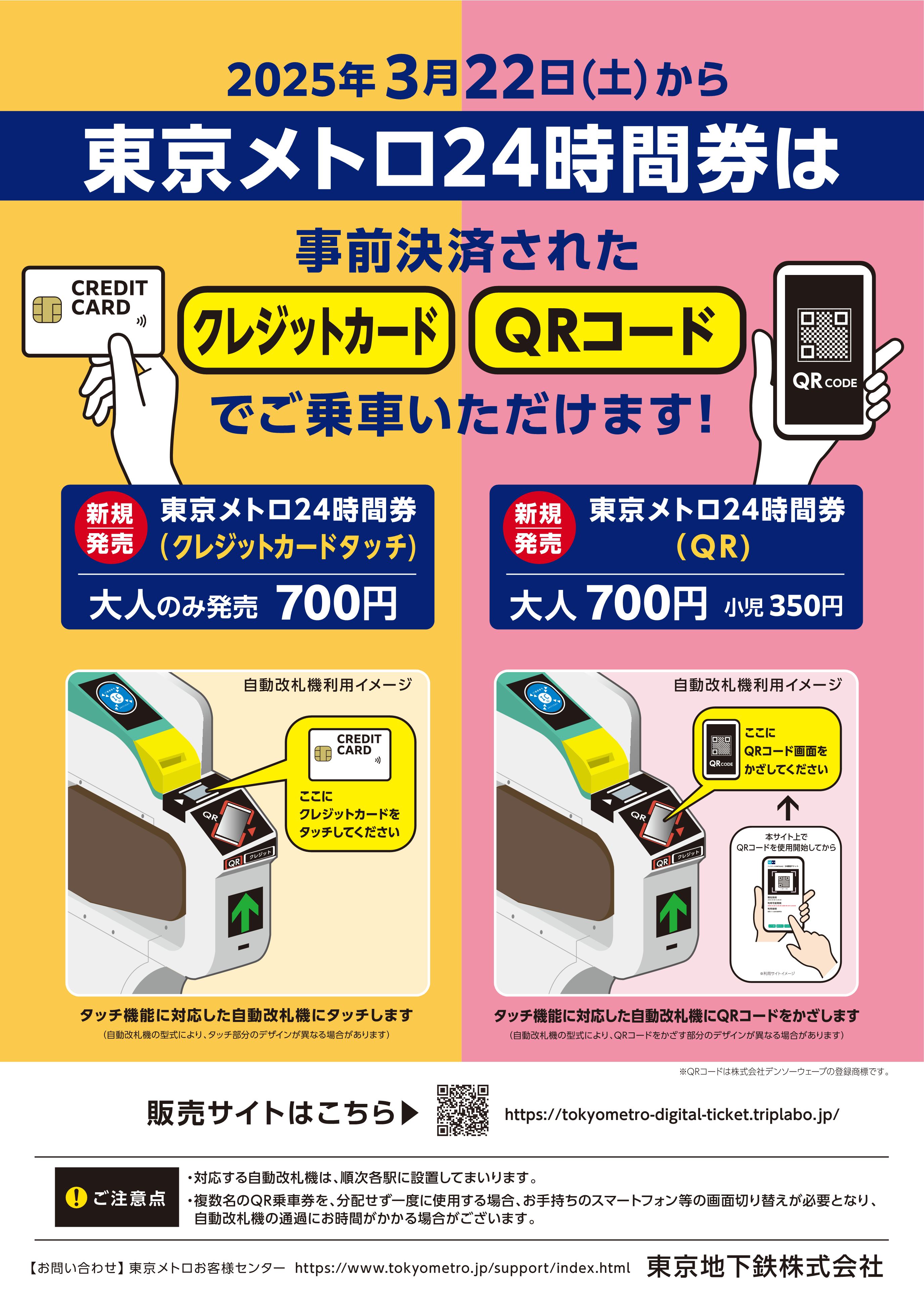 東京メトロ【公式】 on X: 