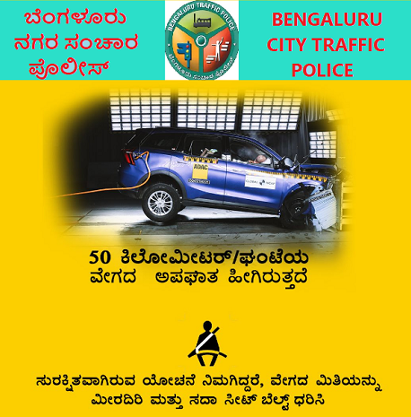 ಅತಿವೇಗ ಮತ್ತು ಅವಸರ ಅಪಾಯಕ್ಕೆ ಆಹ್ವಾನ. ಜೀವ ಕಳೆದುಕೊಳ್ಳ ಬೇಡಿ. ಎಚ್ಚರಿಕೆಯಿಂದ ವಾಹನ ಚಲಾಯಿಸಿ.
#FollowTheTrafficRules
#BengaluruTrafficPolice
<a href="/CPBlr/">CP Bengaluru ಪೊಲೀಸ್ ಆಯುಕ್ತ ಬೆಂಗಳೂರು</a> <a href="/Jointcptraffic/">Joint CP, Traffic, Bengaluru</a> <a href="/blrcitytraffic/">ಬೆಂಗಳೂರು ಸಂಚಾರ ಪೊಲೀಸ್ BengaluruTrafficPolice</a> <a href="/BlrCityPolice/">ಬೆಂಗಳೂರು ನಗರ ಪೊಲೀಸ್‌ BengaluruCityPolice</a>