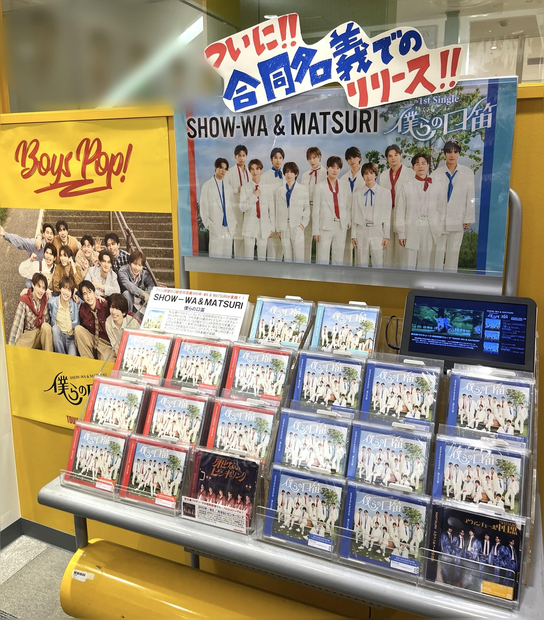 山本佳志 僕らの口笛　 show wa matsuri　タワレコ　パネル SHOW-WA & MATSURI】1st Single「僕らの口笛」 | リリース