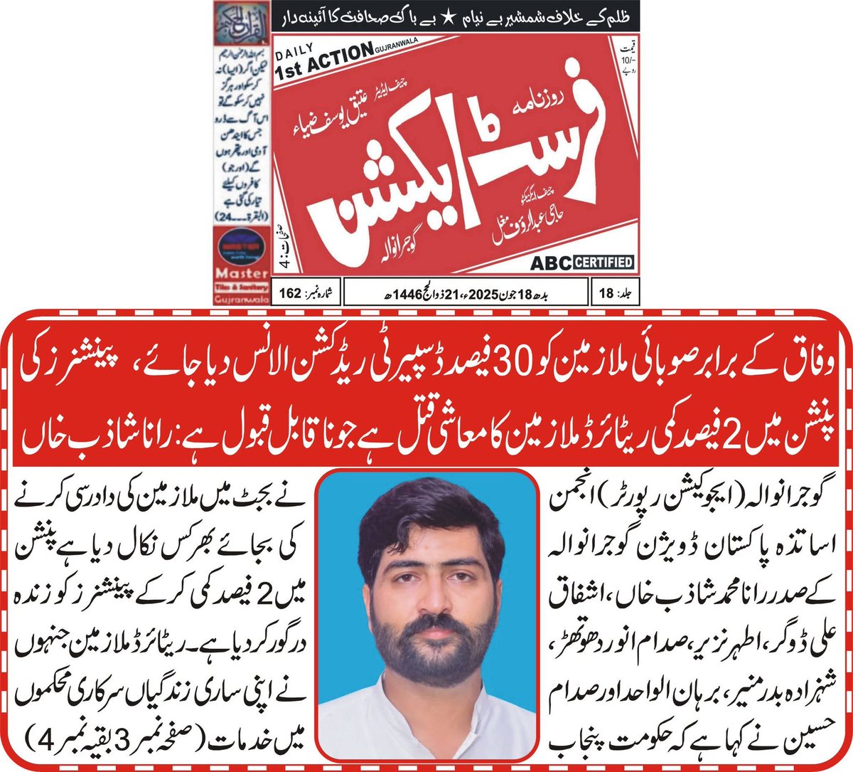 انجمن اساتذہ پاکستان (پنجاب) (@anjumanastzapak) on Twitter photo 