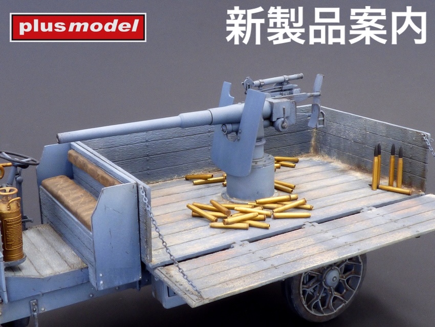 PLUS MODELの新製品案内です！
tinyurl.com/5abh49k4