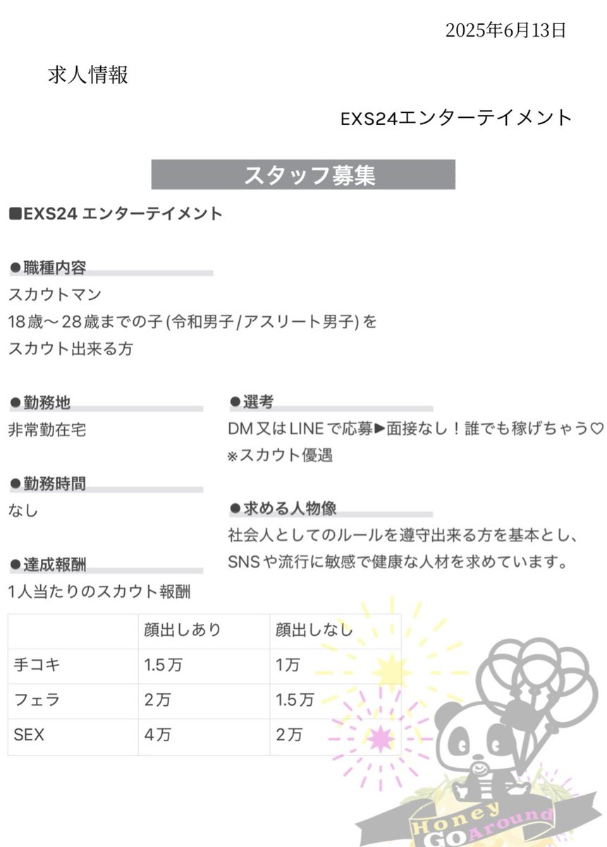 ℹ️求人情報
あなたも一緒にEXS24の作品を作ってみませんか？
ビデオ制作部ではモザイク編集スタッフ、スカウトマン募集しています
18歳～28歳くらいまでの健康な方で編集スタッフは関西在住の方。スカウトは全国どこでも在宅で！
未経験者も歓迎致します。お気軽にご応募下さい。