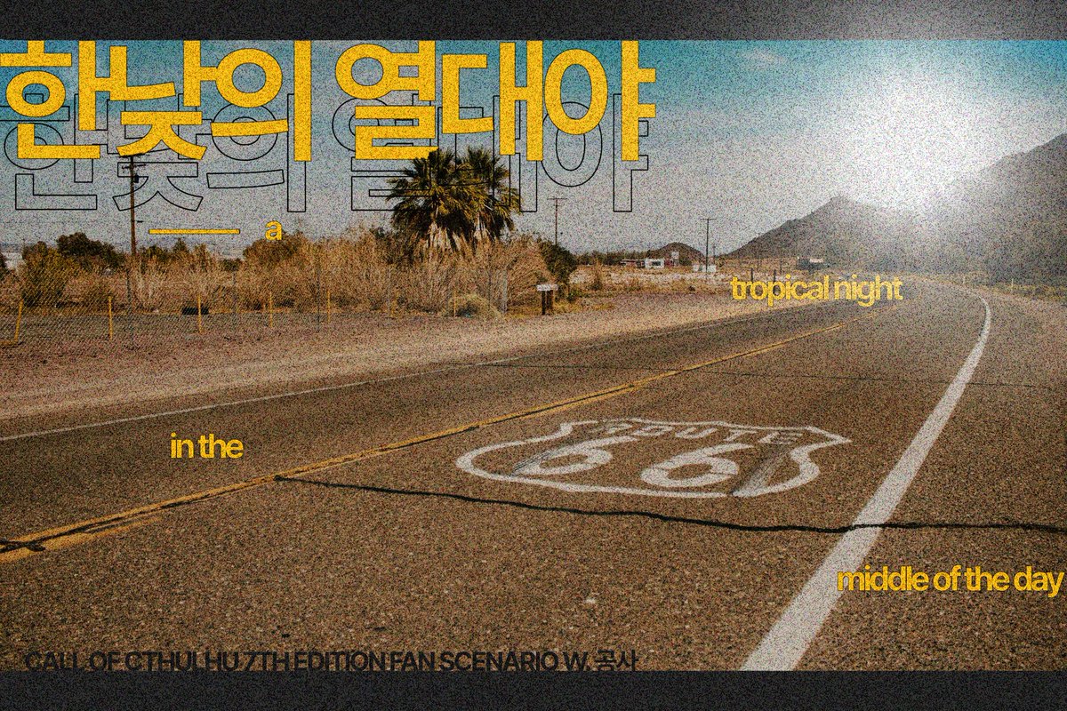 commi_gongsa's tweet photo. COC 7판 타이만 시나리오 《한낮의 열대야》를 배포합니다.

미국 66번 국도 배경으로, PC가 KPC에게 히치하이킹을 합니다.

—네 트렁크에 뭔가 있는 것 같은데?
—아, 그거? 신경쓰지 마. 그냥 시체야.
—뭐라고? 

https://t.co/GsyXWUCc5q https://t.co/BuwcKKUk5V