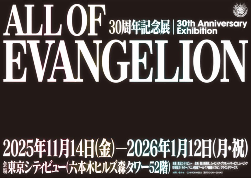 30周年記念展ALL OF EVANGELION
#オールエヴァ展

▶2025年10月に30周年を迎える「エヴァンゲリオン」シリーズ。作品を構成する緻密な制作資料が一堂に介し、誕生前夜から最新情報に至るまでたどる「祝祭」が #東京シティービュー にて開幕します✨

🔍公式サイトはこちらから
ao-eva.exhibit.jp