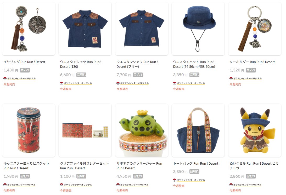 ポケセンオンラインにピカチュウとドロバンコが砂漠を旅をするひととき