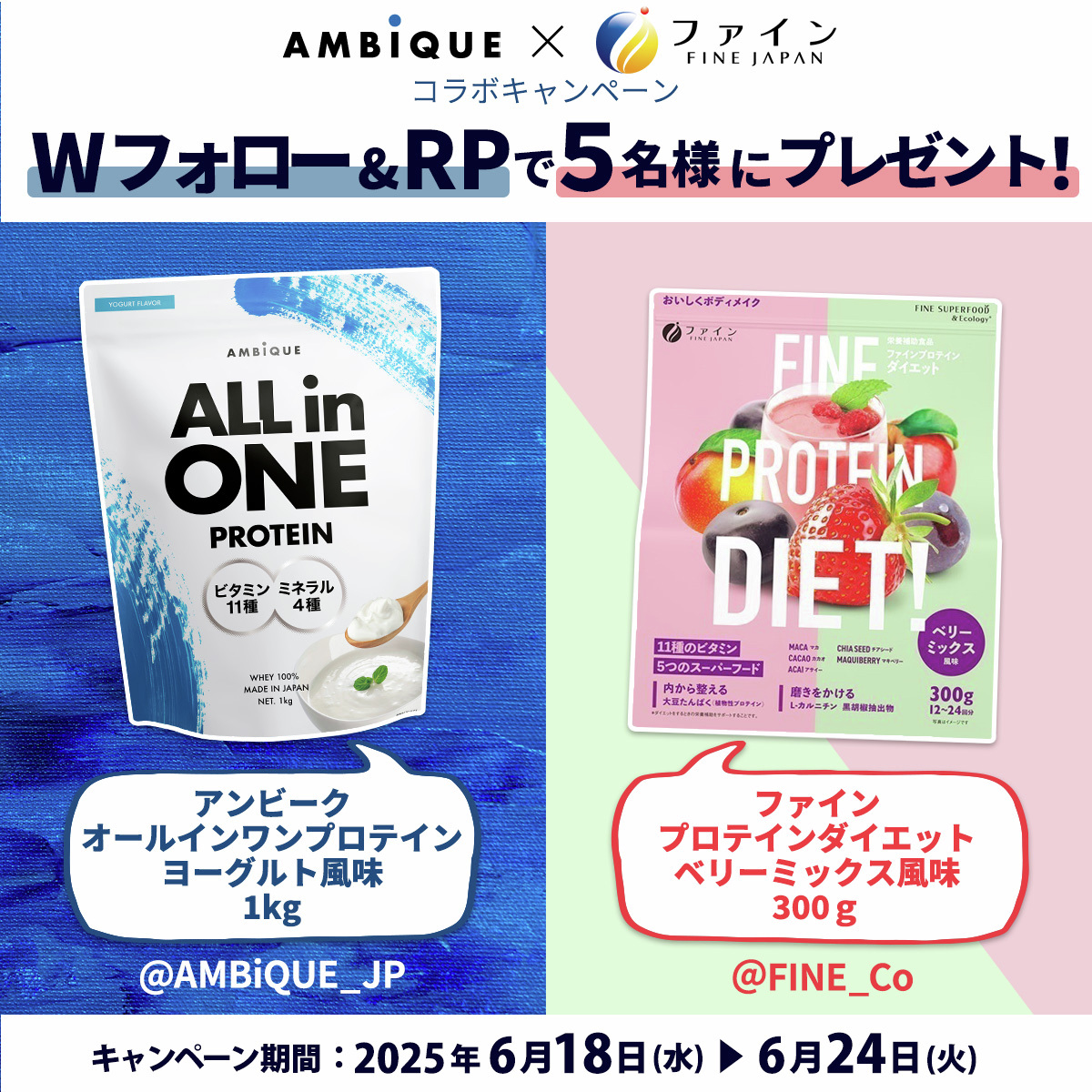 株式会社ファイン【公式】 (@fine_co) on Twitter photo /
アンビーク×ファイン
夢のダブルプロテイン
キャンペーンがついに開催💫💫
\
抽選で5名様にプロテインセットをプレゼント🎁
📝応募条件
①<a href="/AMBiQUE_JP/">AMBiQUE アンビーク★スキンケア・筋トレ・EAA</a>と<a href="/FINE_Co/">株式会社ファイン【公式】</a>をWフォロー
②期間中にこの投稿をRP
⏰:6/24(火)23:59まで
#キャンペーン
応募規約はツリーをチェック↓ /
アンビーク×ファイン
夢のダブルプロテイン
キャンペーンがついに開催💫💫
\
抽選で5名様にプロテインセットをプレゼント🎁
📝応募条件
①<a href="/AMBiQUE_JP/">AMBiQUE アンビーク★スキンケア・筋トレ・EAA</a>と<a href="/FINE_Co/">株式会社ファイン【公式】</a>をWフォロー
②期間中にこの投稿をRP
⏰:6/24(火)23:59まで
#キャンペーン
応募規約はツリーをチェック↓