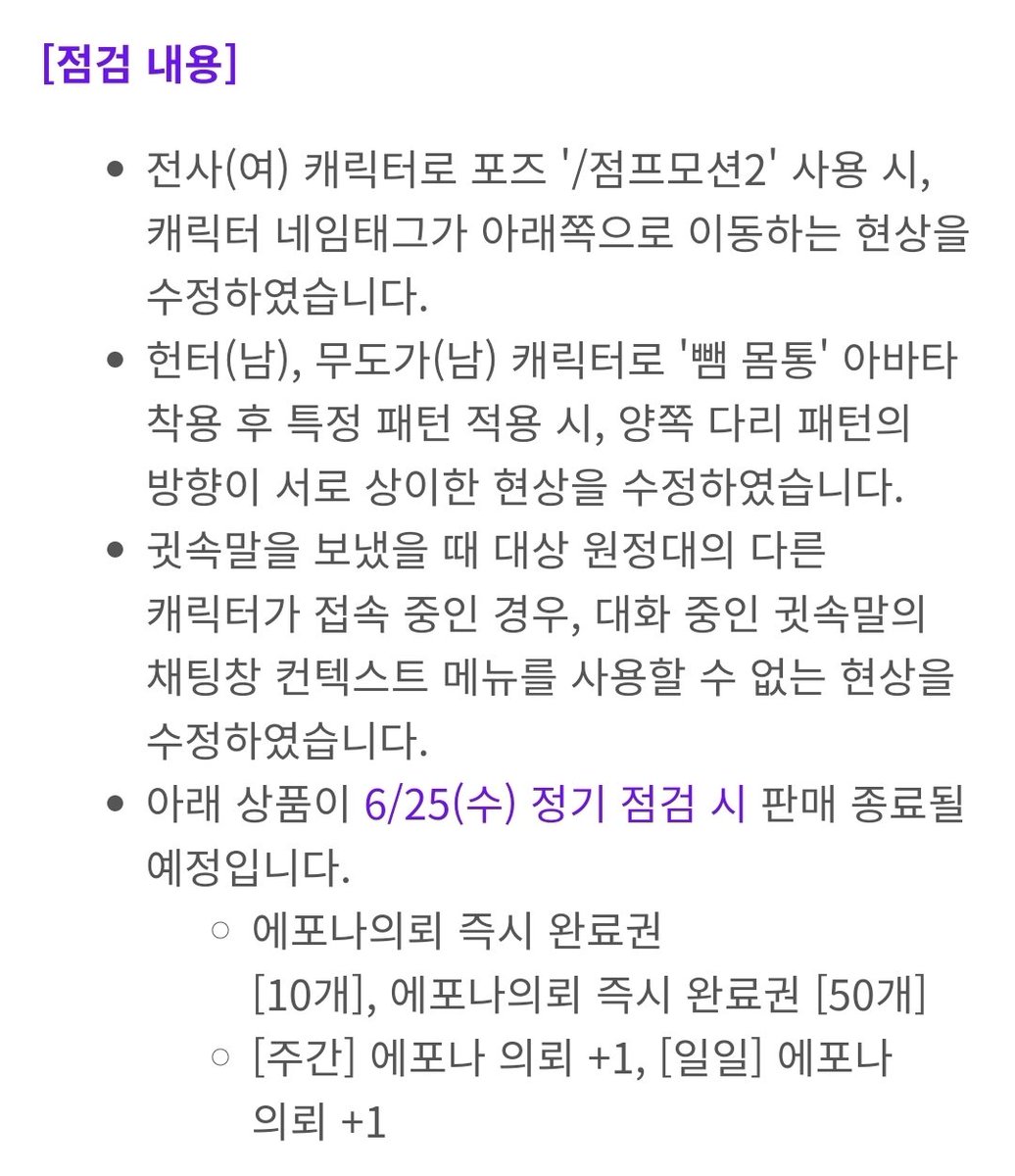 오늘의 패치 내용 😮‍💨

첨부 사진 + 강습 종료

-끝-