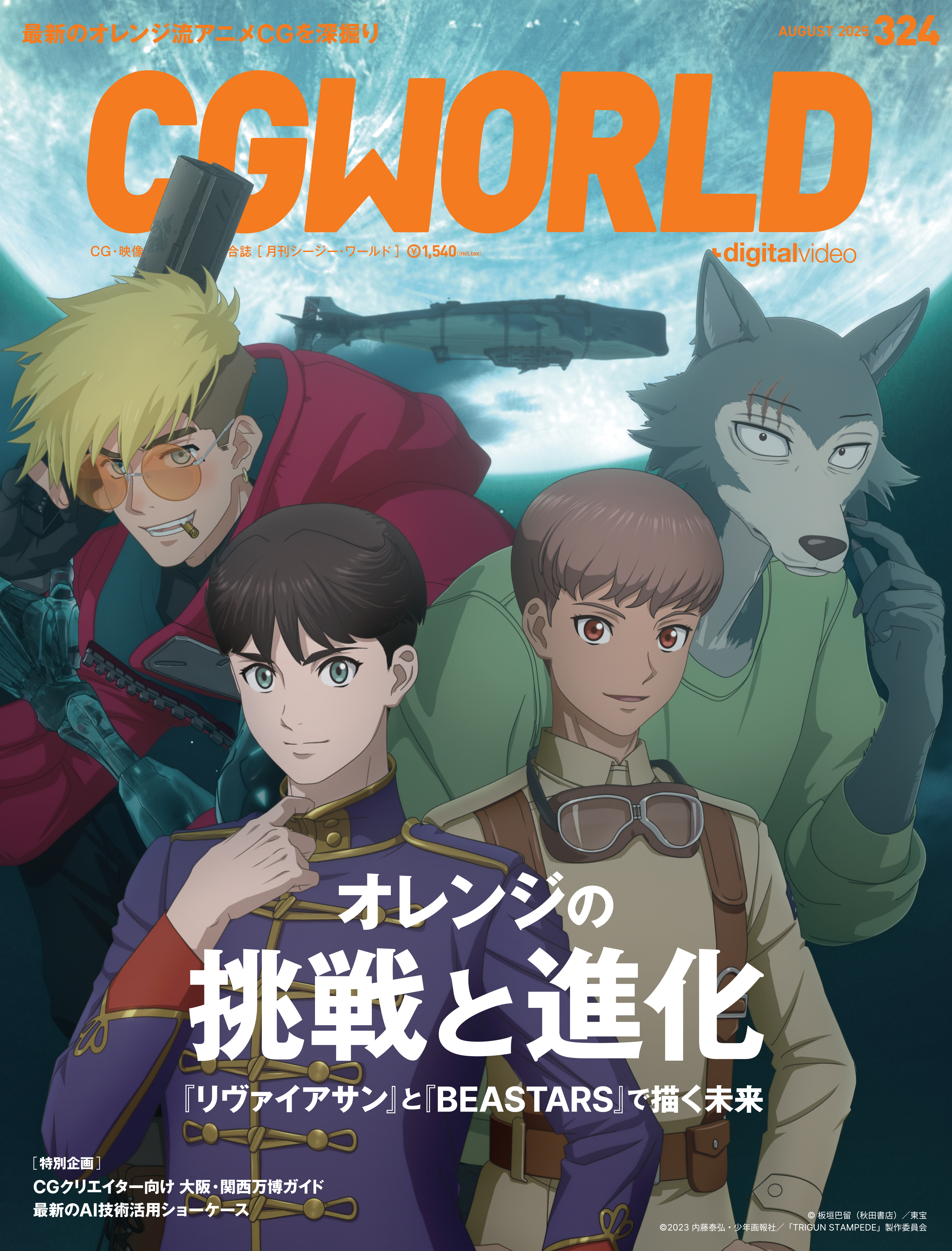 CGWORLD 2020年6月号 vol.262 | 書籍,雑誌から探す,CGWORLD