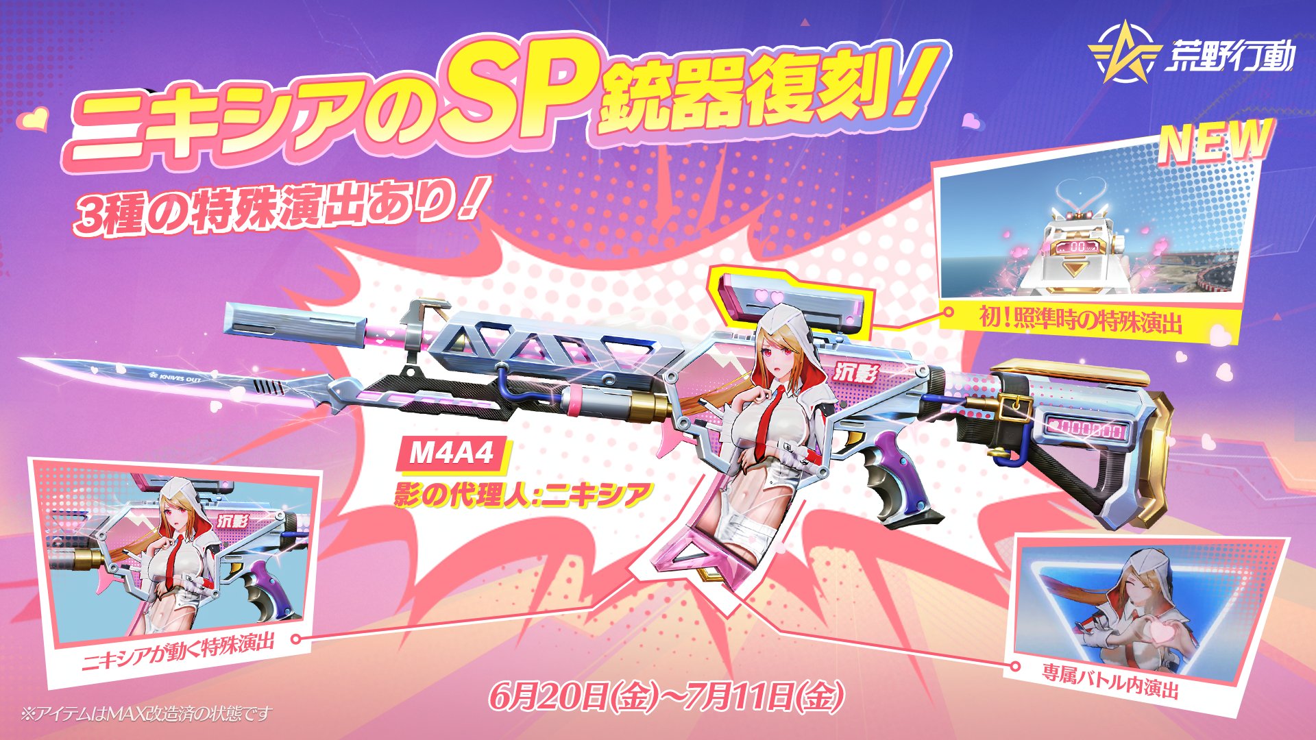 荒野行動ニキシア　新品未開封 未開封] 荒野行動 エージェント・ニキシア 1/7スケール