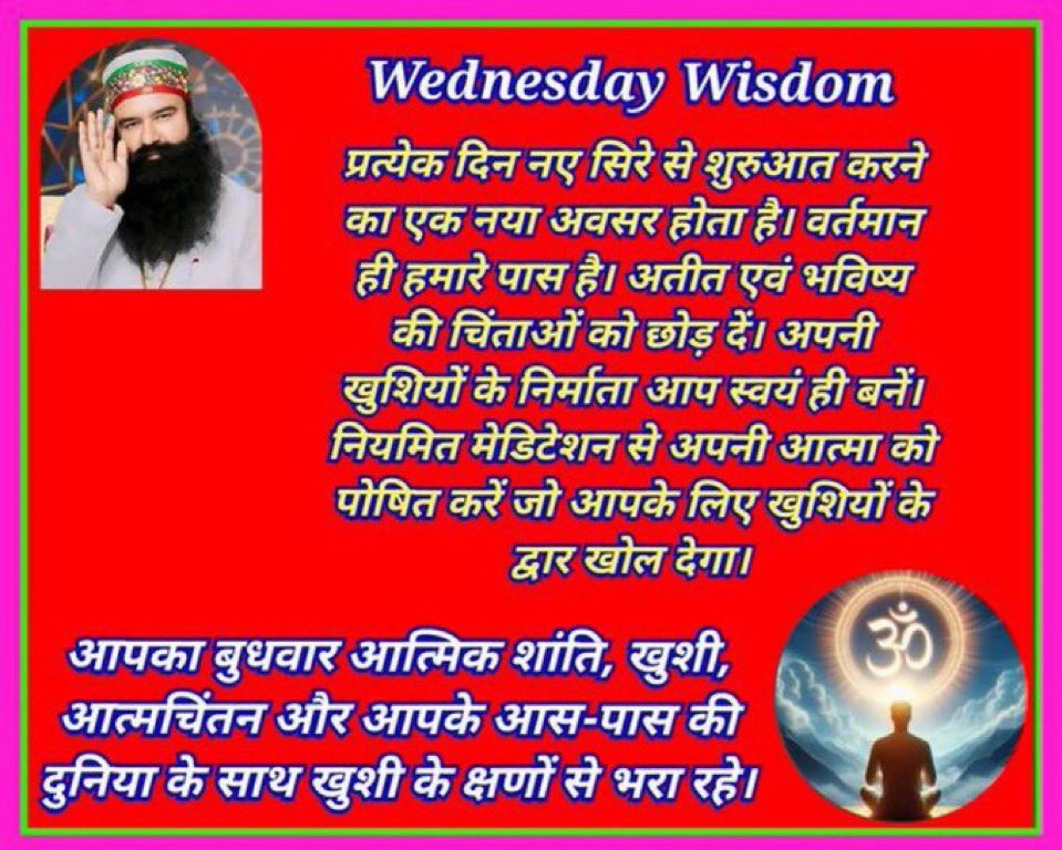 आत्मविश्वास सफलता की कुंजी हैं।आत्मविश्वास से आप किसी भी क्षेत्र में सफलता प्राप्त कर सकते हैं। Saint MSG समझाते हैं कि आत्मविश्वास को बढ़ाने के लिए दुनिया में कोई टॉनिक या दवाई है तो वो है ध्यान और प्राणायाम।इसलिए इसके माध्यम से आप  #BoostSelfConfidence.
#WednesdayWisdom