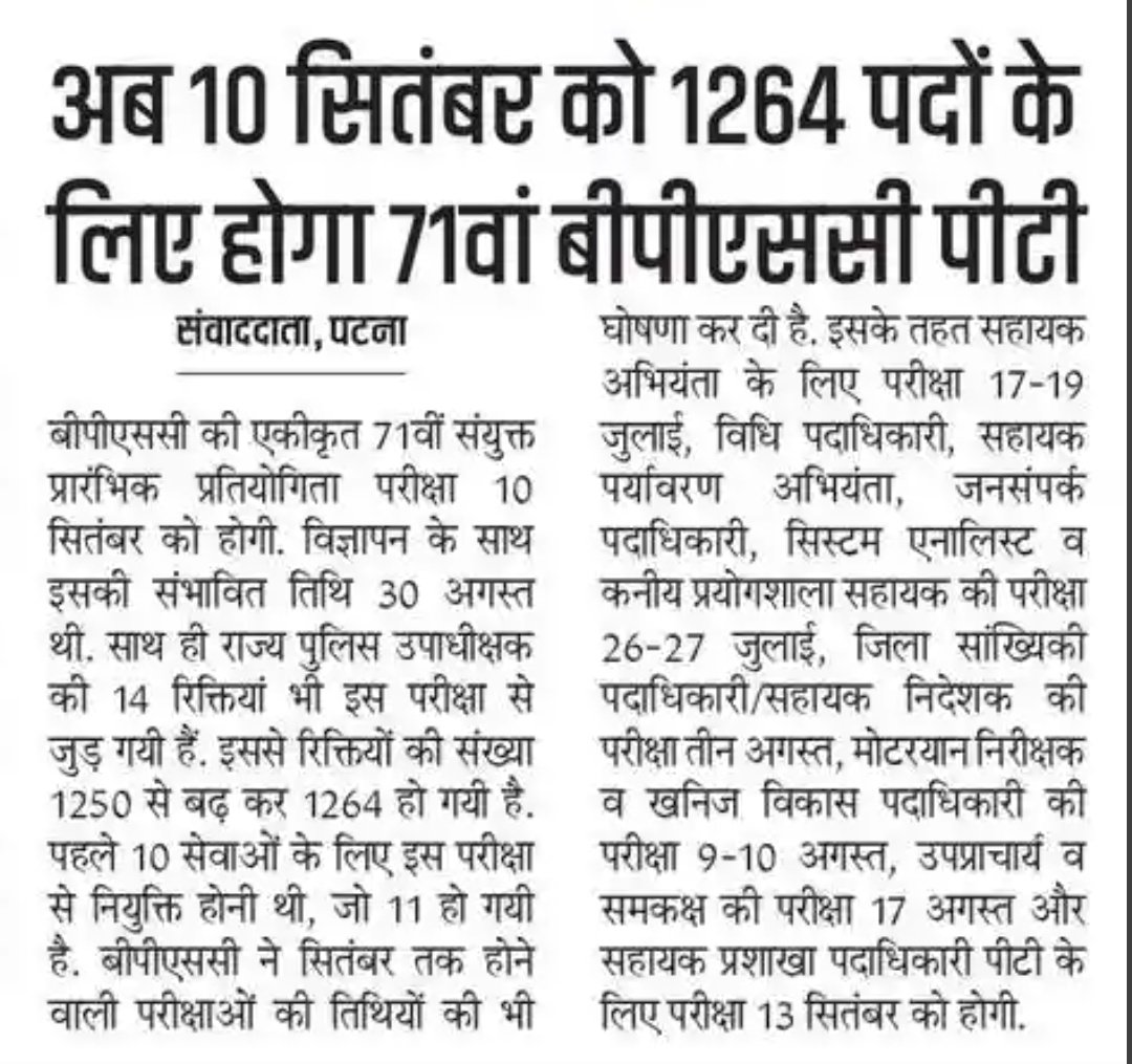 EduPortalBihar's tweet image. 🔸बीपीएससी की एकीकृत 71वीं संयुक्त प्रारंभिक प्रतियोगिता परीक्षा 10 सितंबर को होगी .
🔸विज्ञापन के साथ इसकी संभावित तिथि 30 अगस्त थी .
🔸राज्य पुलिस उपाधीक्षक की 14 रिक्तियां भी इस परीक्षा से जुड़ गई है .
🔸इससे रिक्तियों की संख्या 1250 से बढ़कर 1264 हो गई है .
#BPSCExam