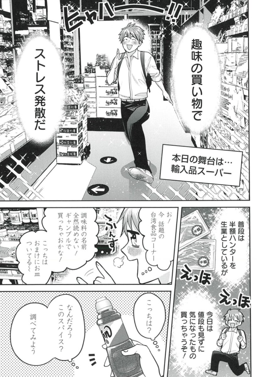 夫婦喧嘩のもやもやは、輸入品スーパー爆買いで発散だ🤪💥
『夫婦のヒケツは晩酌です』
6/18売グラジャン14号 巻中カラーで掲載🥂
https://t.co/DdKqK4uKkV
#ヤンジャン!話売り配信 開始早々、総合1位🎊
https://t.co/VNllWXMweS
茅原クレセ先生推薦の1巻も発売しました🍾
https://t.co/BBtU6M5i6e