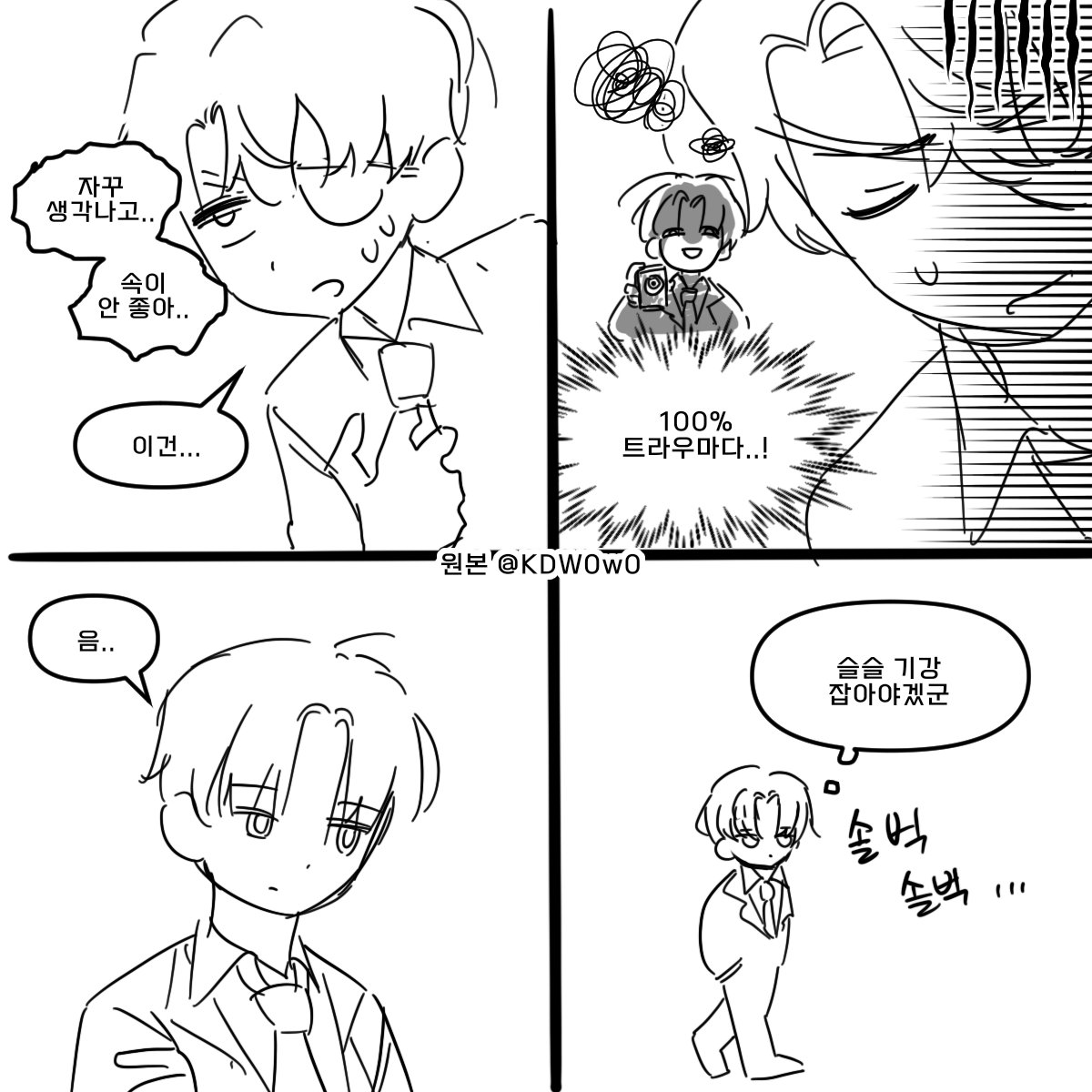 #괴담출근
샇솔샇 트레