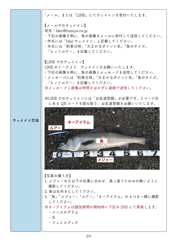 fumiyabunguten's tweet photo. ⭐️FSBC⭐️
フミヤシーバスカップ
開催まで1ヶ月となりました！
ご協賛メーカー様からも沢山の賞品を頂戴しております！
ご期待ください。
参加申込の締め切りは
2025年7月18日（金）18：00です。
沢山のご参加お待ちしております！
#FSBC #釣り #フィッシング #シーバス #鱸 #大会 #山形 #ふみや文具店 https://t.co/xe8vV8iMZs