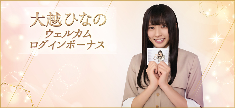 乃木坂46 乃木フェス大越ひなの直筆名前入りTシャツ