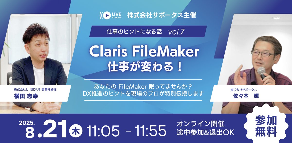 akirasasaki1969's tweet photo. 【 復活 】
みなさまおはようございます 
たくさんのリクエストを頂き 8月21日 復活‼️
Claris FileMaker 仕事のヒントになる話
@team_unexus 株式会社U-NEXUS さんと開催
ぜひご参加ください
◉ こちら
https://t.co/ZjyhbDX4fa
#Claris #iPad #iPhone #FileMaker #Apple #ユーネクサス #サポータス https://t.co/4ZlHfVyiTx