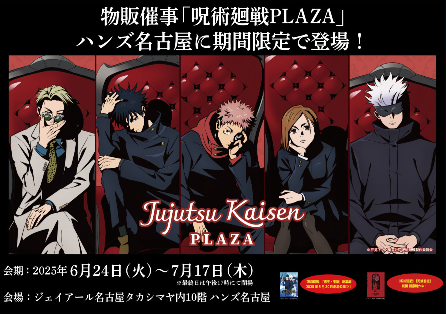 呪術廻戦 PLAZA（プラザ） (@jujutsu_plaza) / X