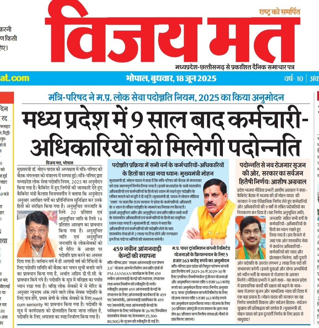 ऐतिहासिक फैसला मप्र में 
<a href="/DrMohanYadav51/">Dr Mohan Yadav</a> <a href="/vdsharmabjp/">VD Sharma</a> <a href="/CMMadhyaPradesh/">Chief Minister, MP</a> <a href="/JansamparkMP/">Jansampark MP</a>