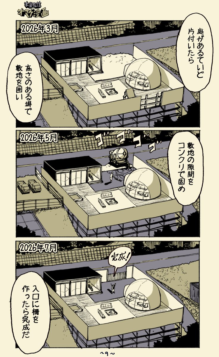 (5/6)相模湖に土地を買ったのでDIYで別荘を作ろう
【没になった漫画毎日更新571日目】 