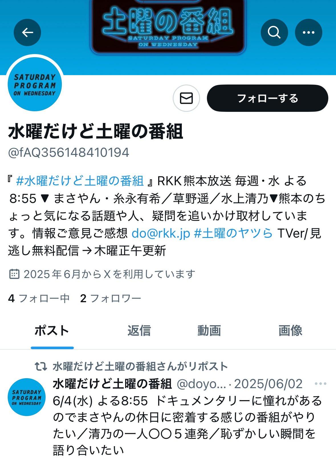 水曜だけど土曜の番組｜RKK熊本放送