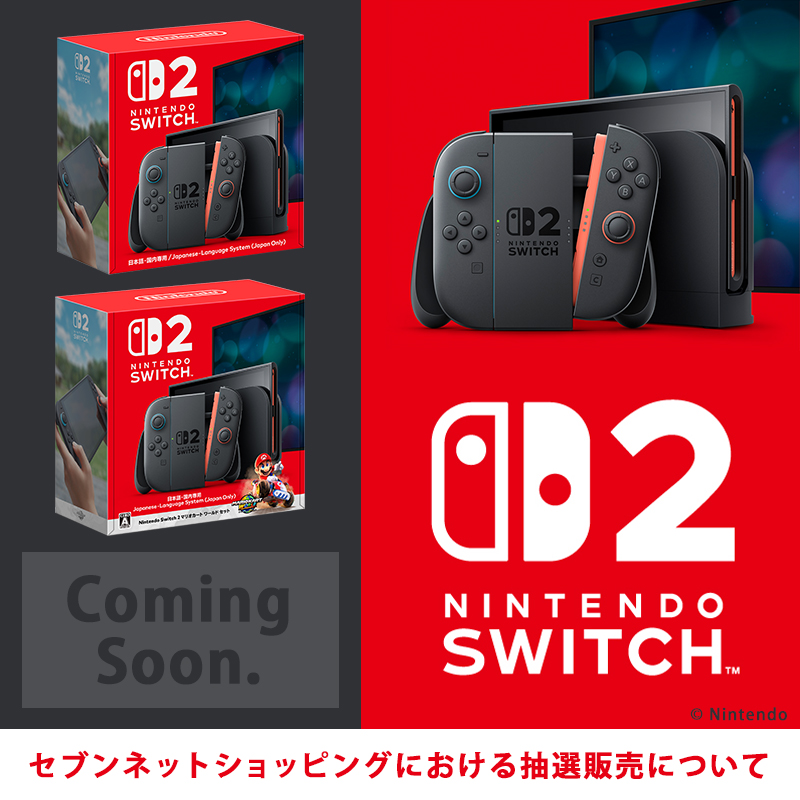 お知らせ】 「Nintendo Switch 2（日本語・国内専用）」第3回抽選販売