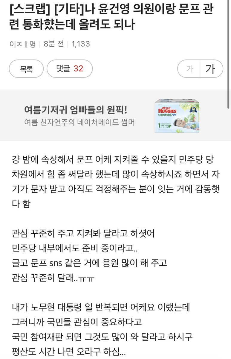 theqoo.net/square/3790776…
나 윤건영 의원이랑 문프 관련 통화했는데 올려도 되나

민주당 의원들도 신경쓰고 있구나ㅠㅠ 문프를 지키는 길이 5년뒤의 잼프를 지키는 지름길로 통하니까 많이들 관심가져줬으면