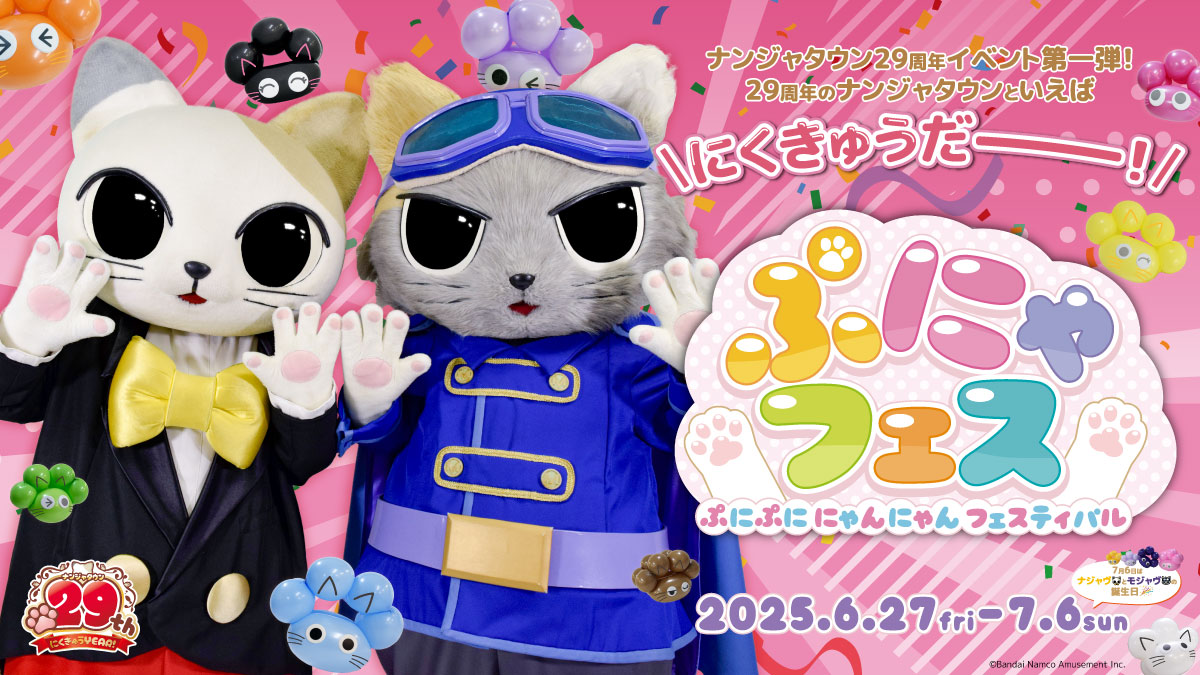 NAMJATOWN(ナンジャタウン) on X