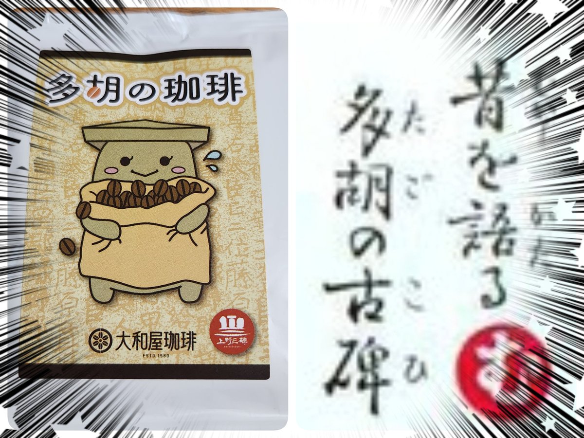Sekaowasho0129's tweet photo. もらったドリップコーヒー！

こういうヒラメキみたいなのがすごく好きー大好き♡

あ、上毛かるたを知ってる群馬の人にしかわからないかぁ...こりゃ残念💦

さてと
コーヒーいただきます☕️🌿.•*

#上毛かるた
#む
#珈琲 https://t.co/iwn8HorxZp